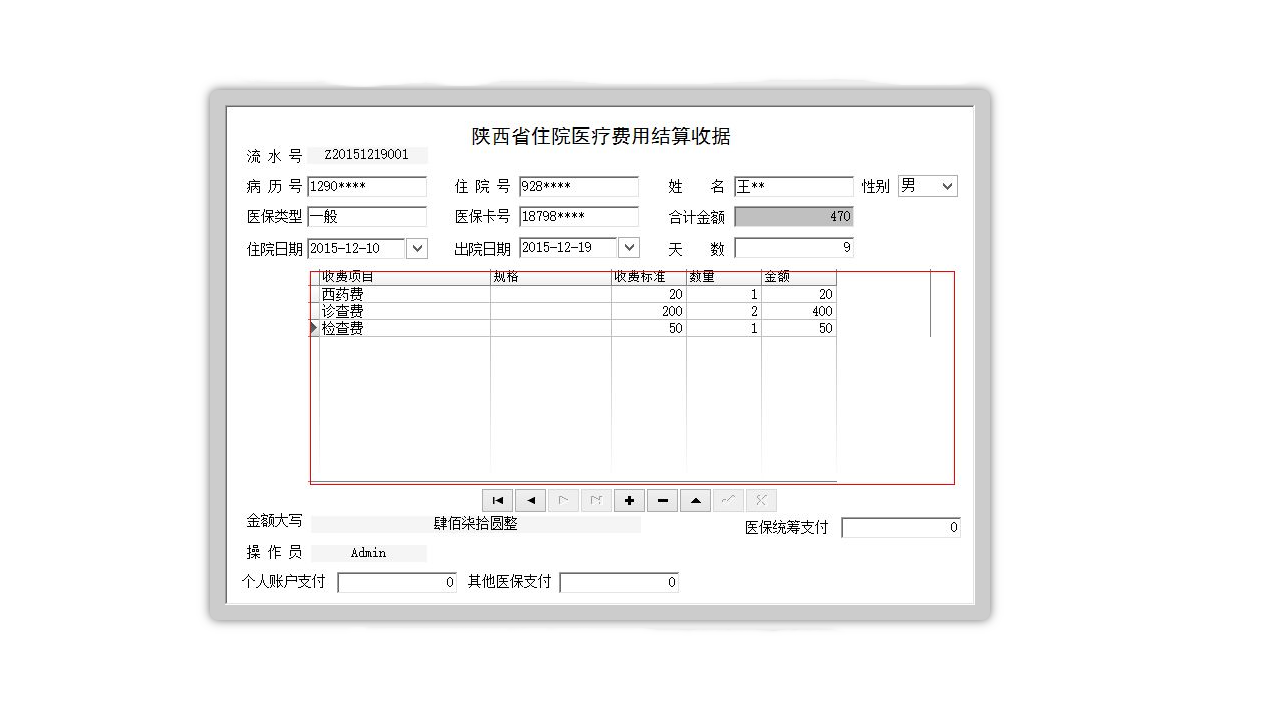 图片[3]-宏达陕西省医疗费用票据打印管理系统 4.0-外行下载站