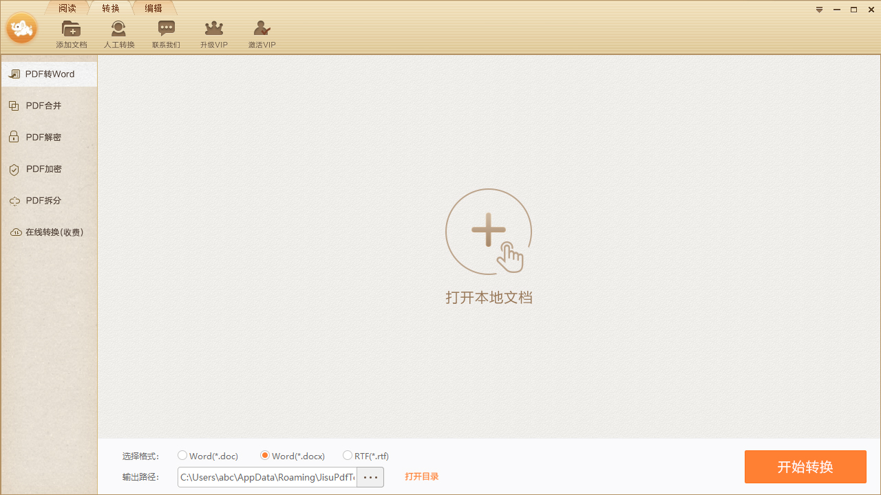 图片[2]-极速PDF转Word 3.0.0.9-外行下载站