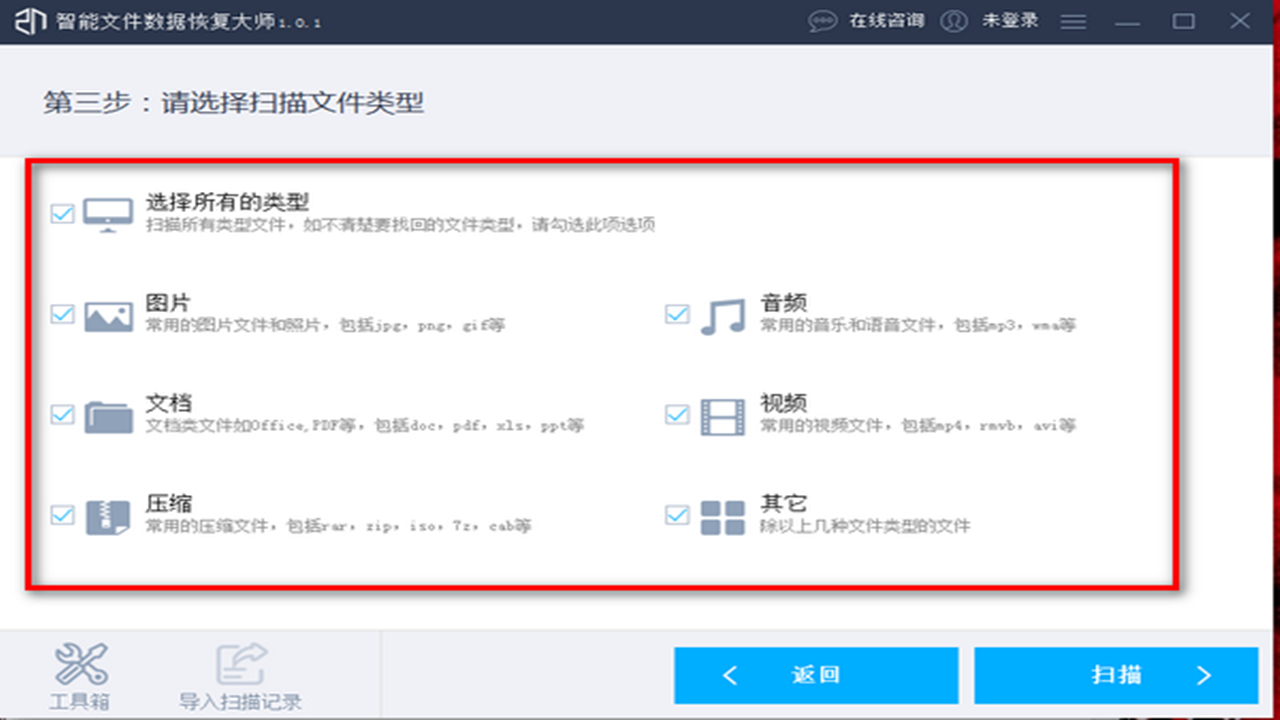 图片[3]-智能文件数据恢复 1.0.3.1335-外行下载站