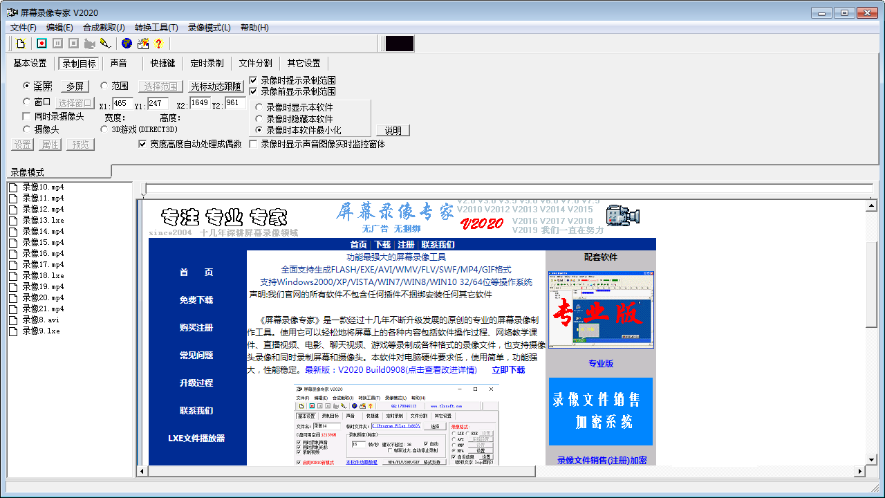 图片[2]-屏幕录像专家 20230828-外行下载站