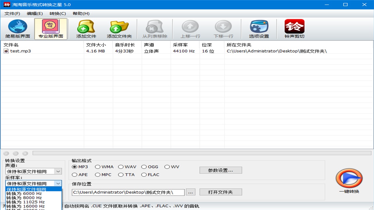 图片[5]-淘淘音乐格式转换之星 5.0.0.516-外行下载站