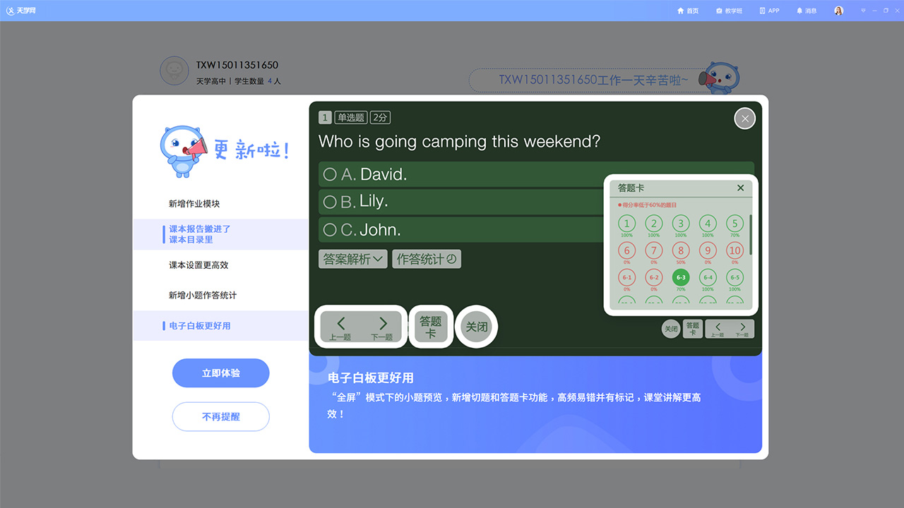 图片[2]-天学网教师端 4.9.5.3-外行下载站