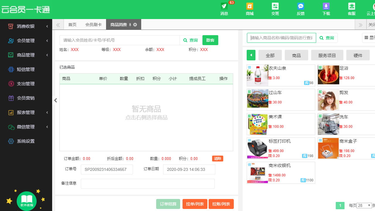 图片[3]-云上铺会员管理系统 4.3.6.6-外行下载站