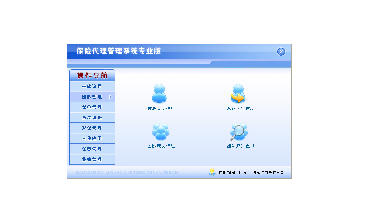 图片[2]-保险代理管理系统专业版 4.9-外行下载站