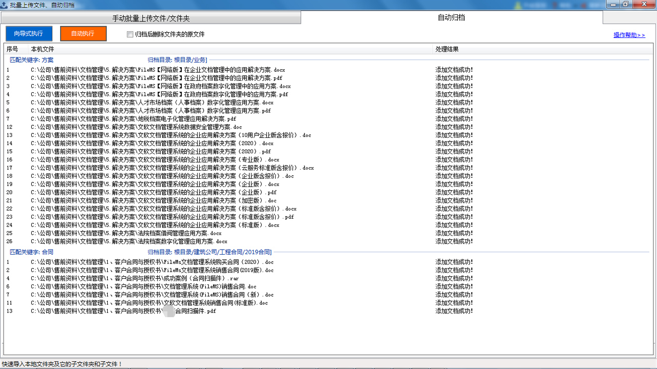 图片[3]-办公文档管理系统 个人文件管理软件 3.0.3-外行下载站