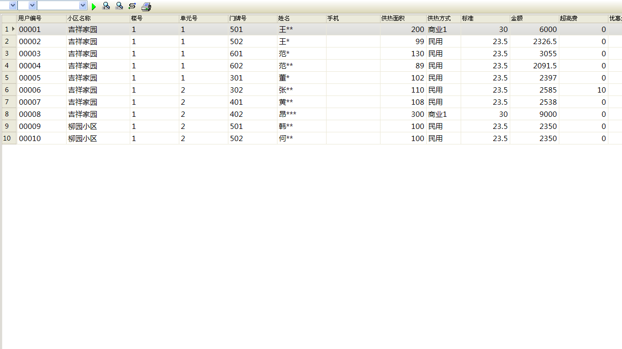 图片[2]-宏达供热收费管理系统 6.9-外行下载站