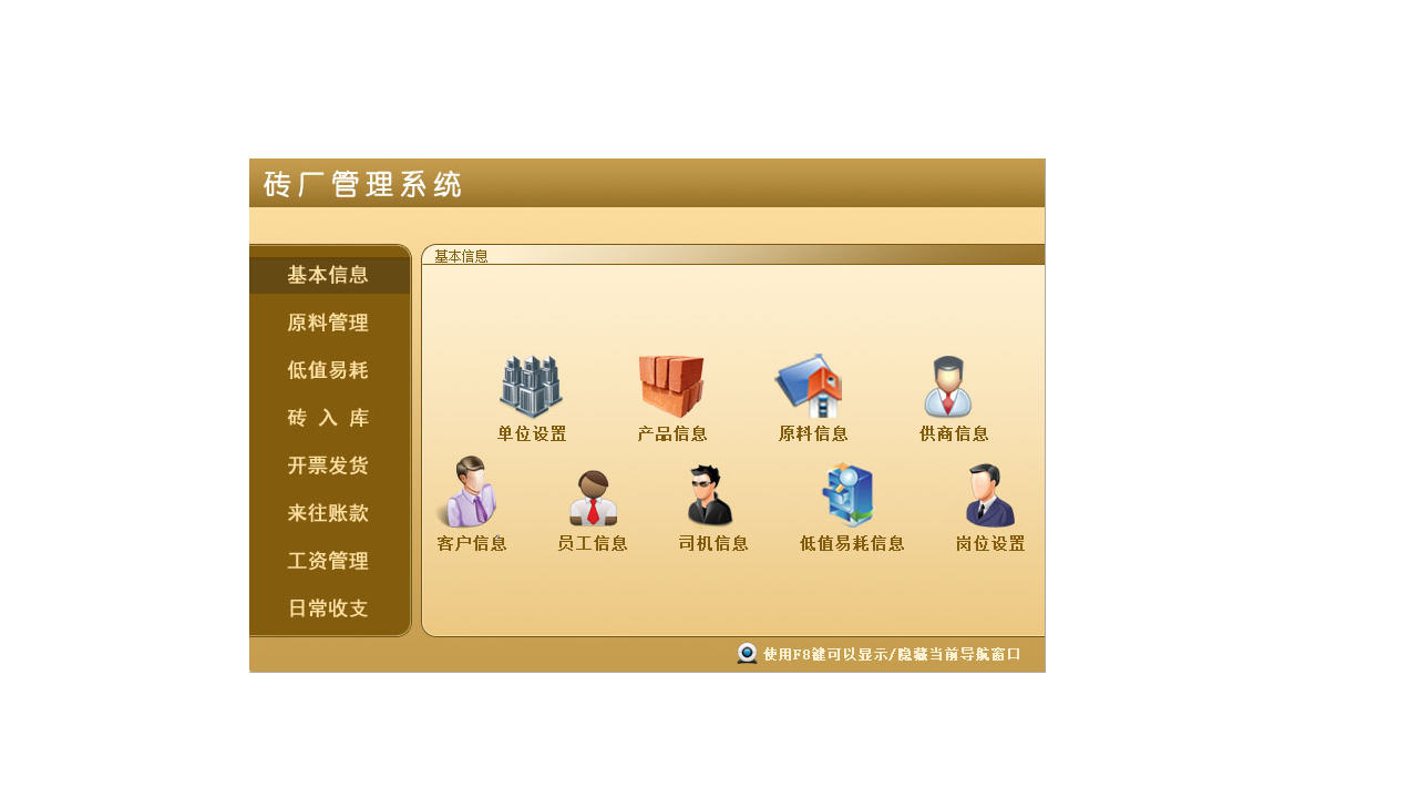 图片[2]-宏达砖厂管理系统 8.9-外行下载站