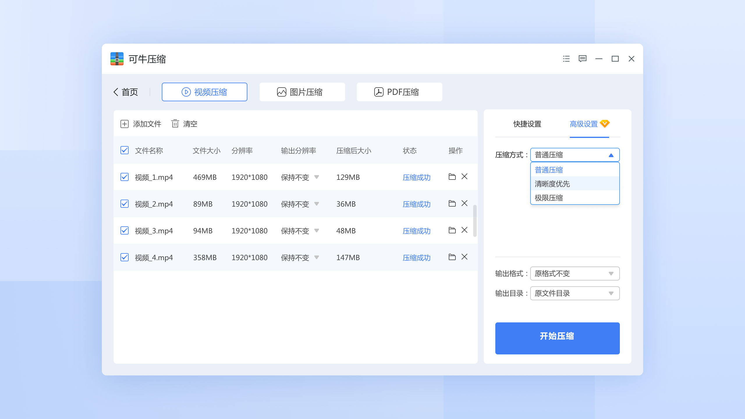 图片[3]-可牛压缩 2.2023052609.6600-外行下载站