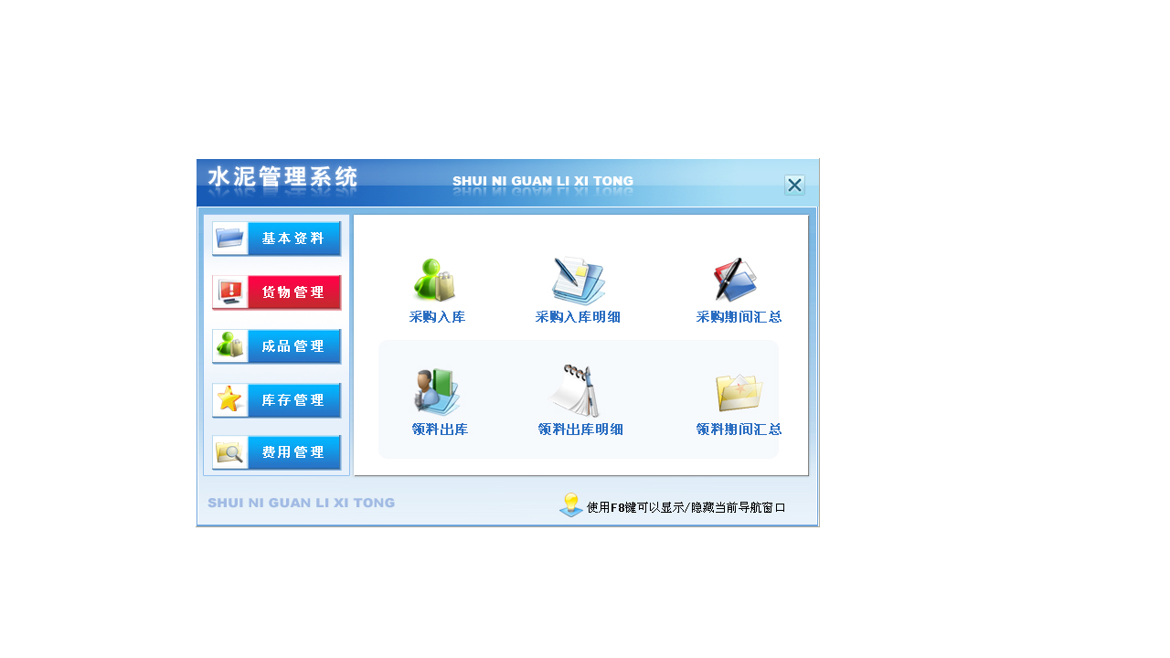 图片[2]-宏达水泥管理系统 4.0-外行下载站
