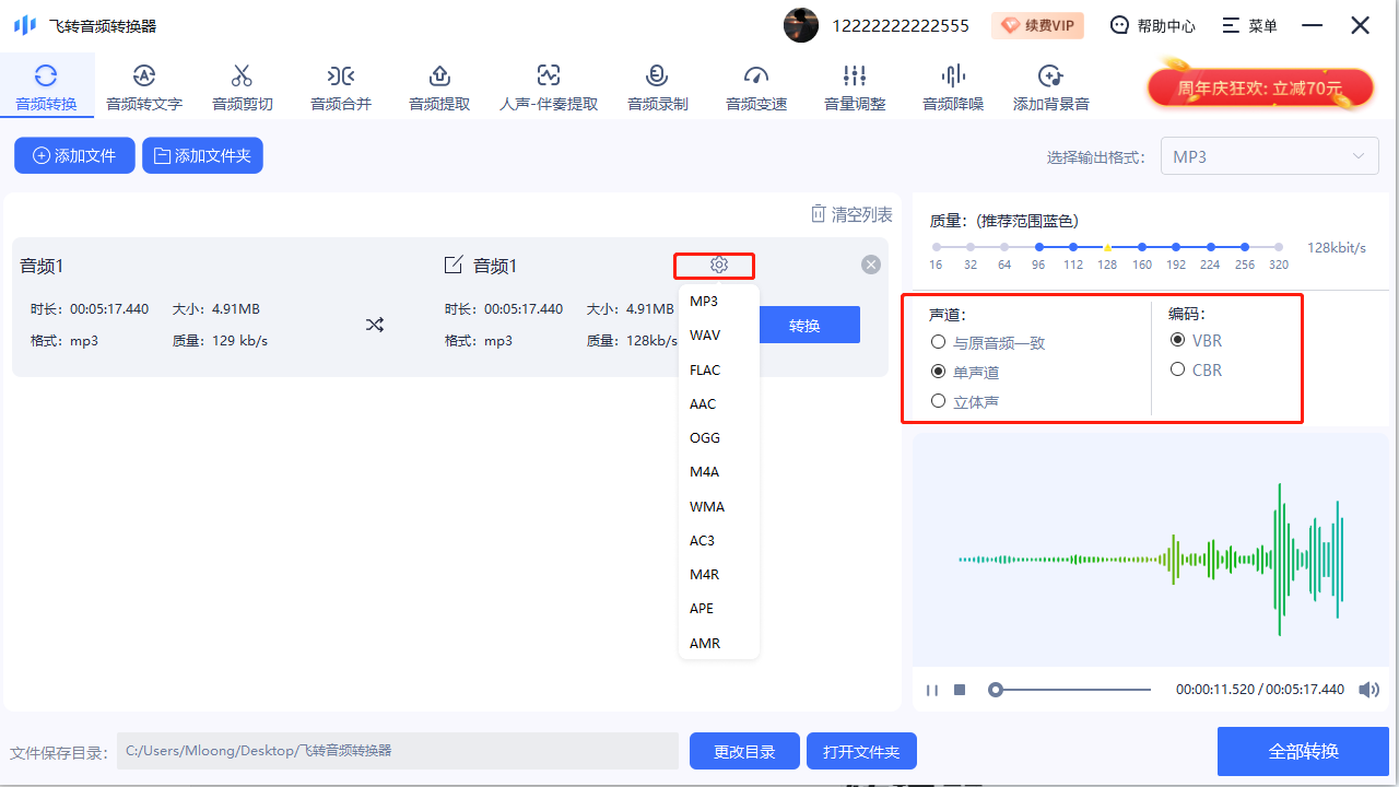 图片[3]-飞转音频转换器 1.1.0.0-外行下载站