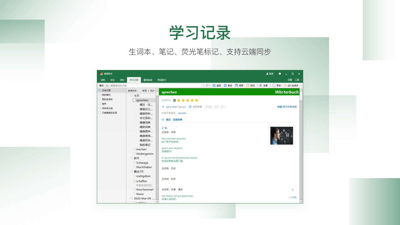 图片[4]-德语助手 13.8.0.603-外行下载站