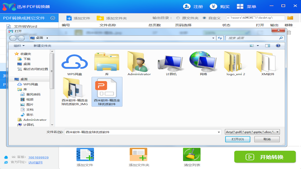 图片[3]-迅米PDF转换器 6.6.0-外行下载站