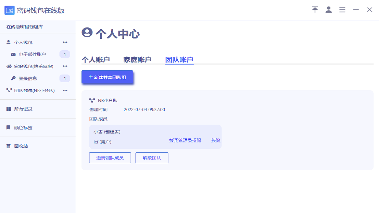 图片[5]-密码钱包 1.1.5-外行下载站