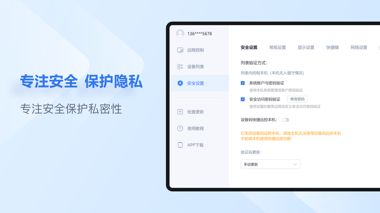 图片[2]-爱思远控 1.2.18.11-外行下载站