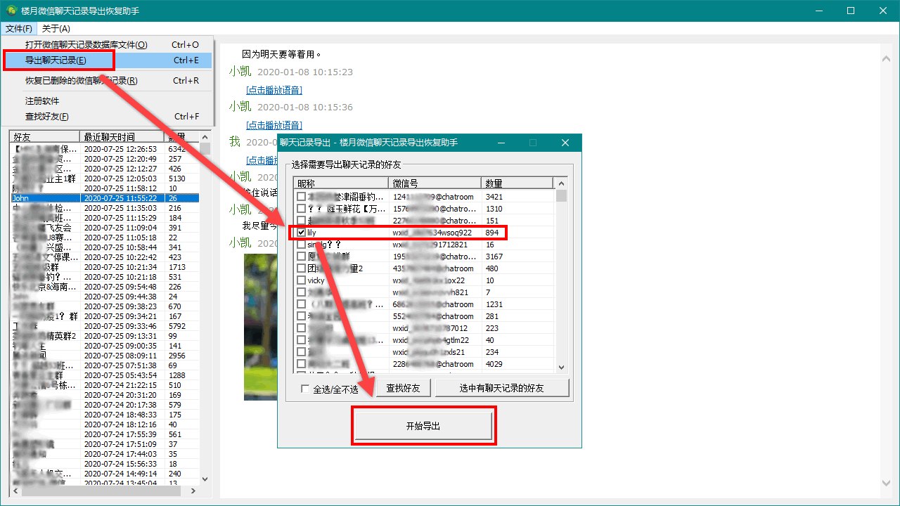 图片[2]-楼月微信聊天记录导出恢复助手 4.97-外行下载站