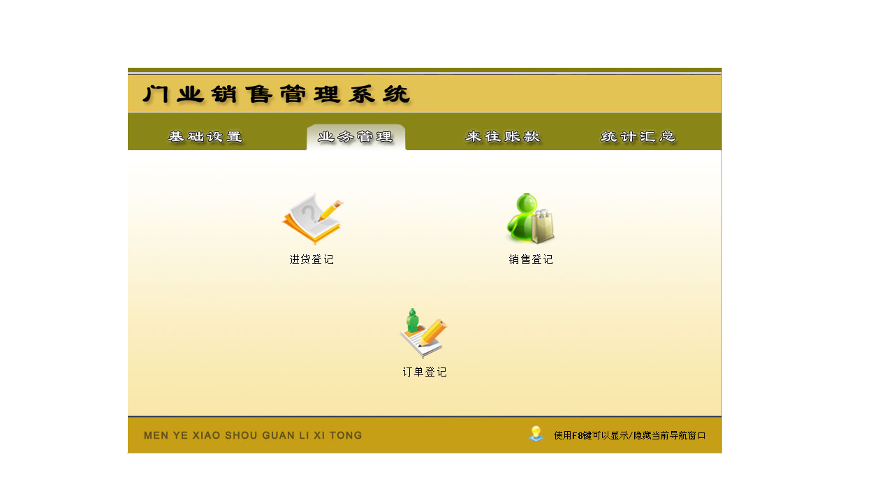 图片[2]-宏达门业销售管理系统 4.9-外行下载站