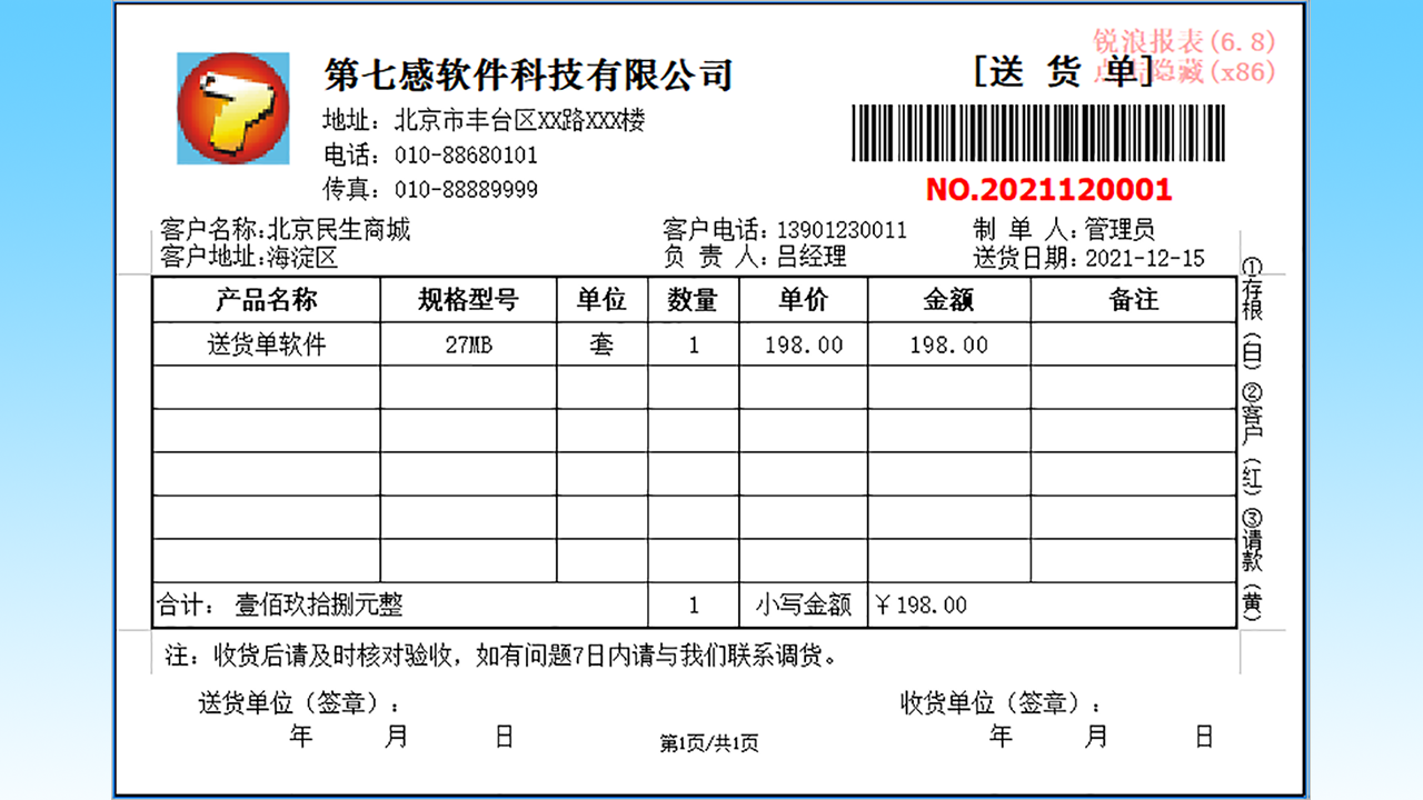图片[2]-光速送货单打印软件 3.05.0007-外行下载站