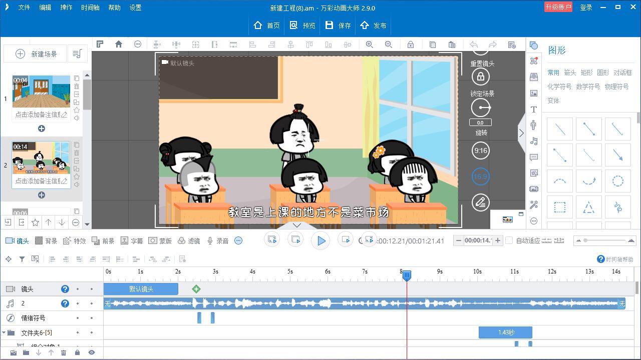 图片[3]-万彩动画大师 3.0.808-外行下载站