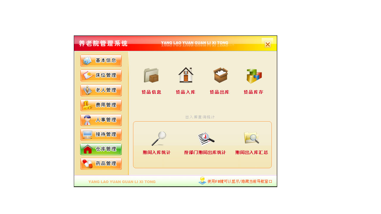 图片[4]-宏达养老院管理系统 4.0-外行下载站