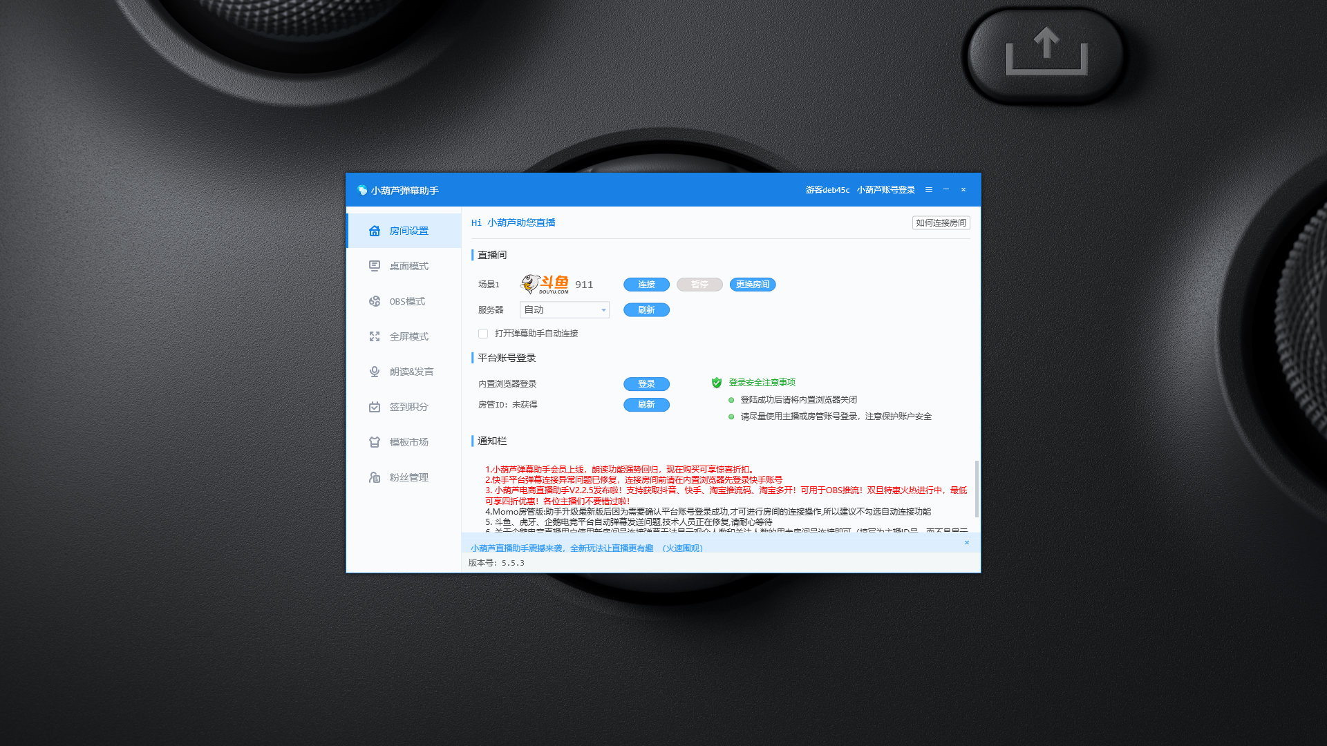 图片[2]-OBS弹幕助手 5.5.18-外行下载站