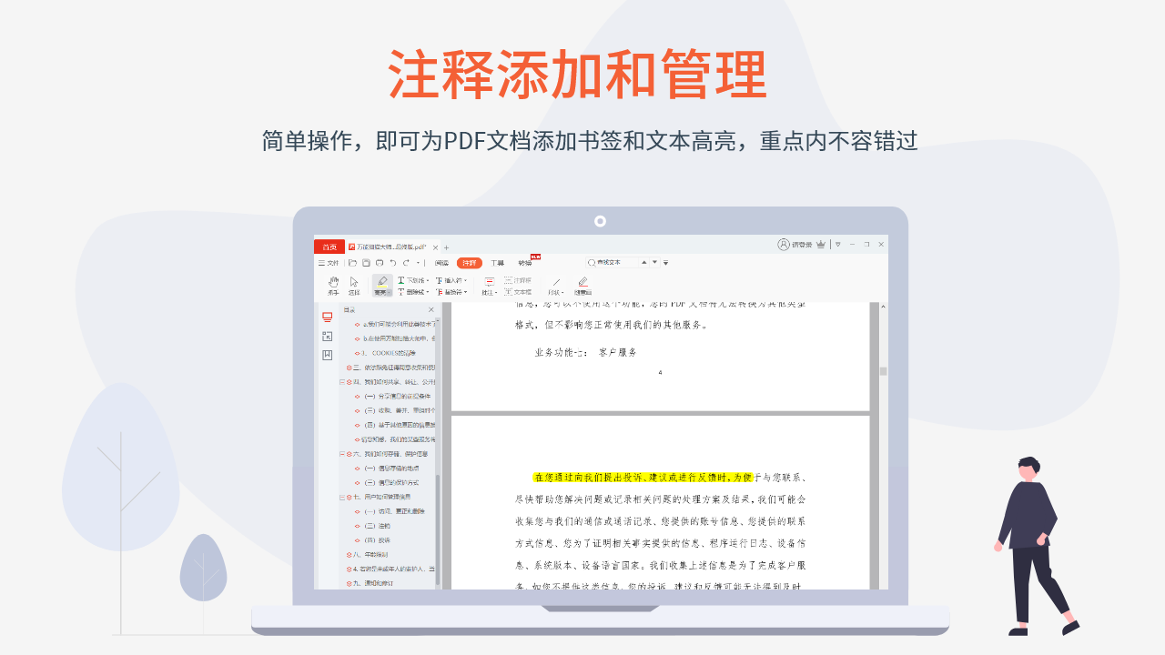 图片[2]-蓝山PDF阅读器 1.4.3.10271-外行下载站
