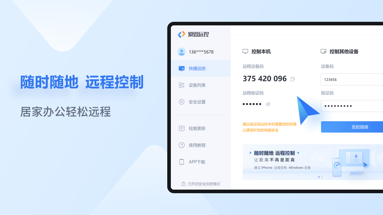 图片[3]-爱思远控 1.2.18.11-外行下载站
