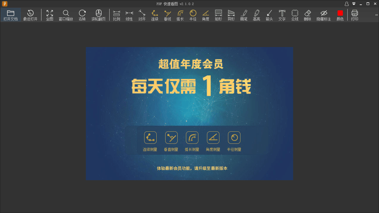 PDF快速看图 3.8.0.23-外行下载站