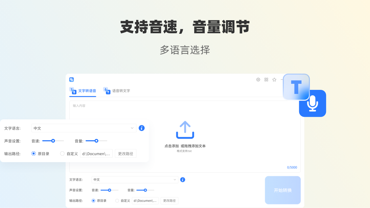 文字转语音转换器 1.0.8-外行下载站