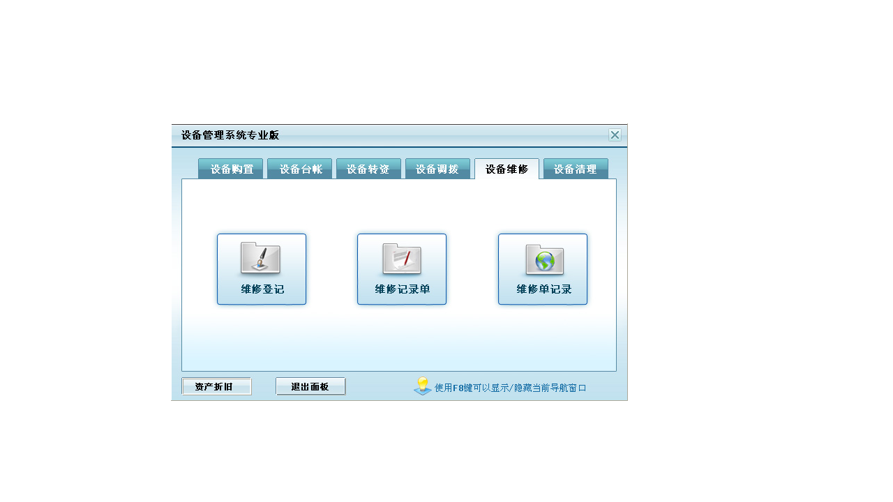 图片[4]-宏达设备管理系统专业版 4.9-外行下载站