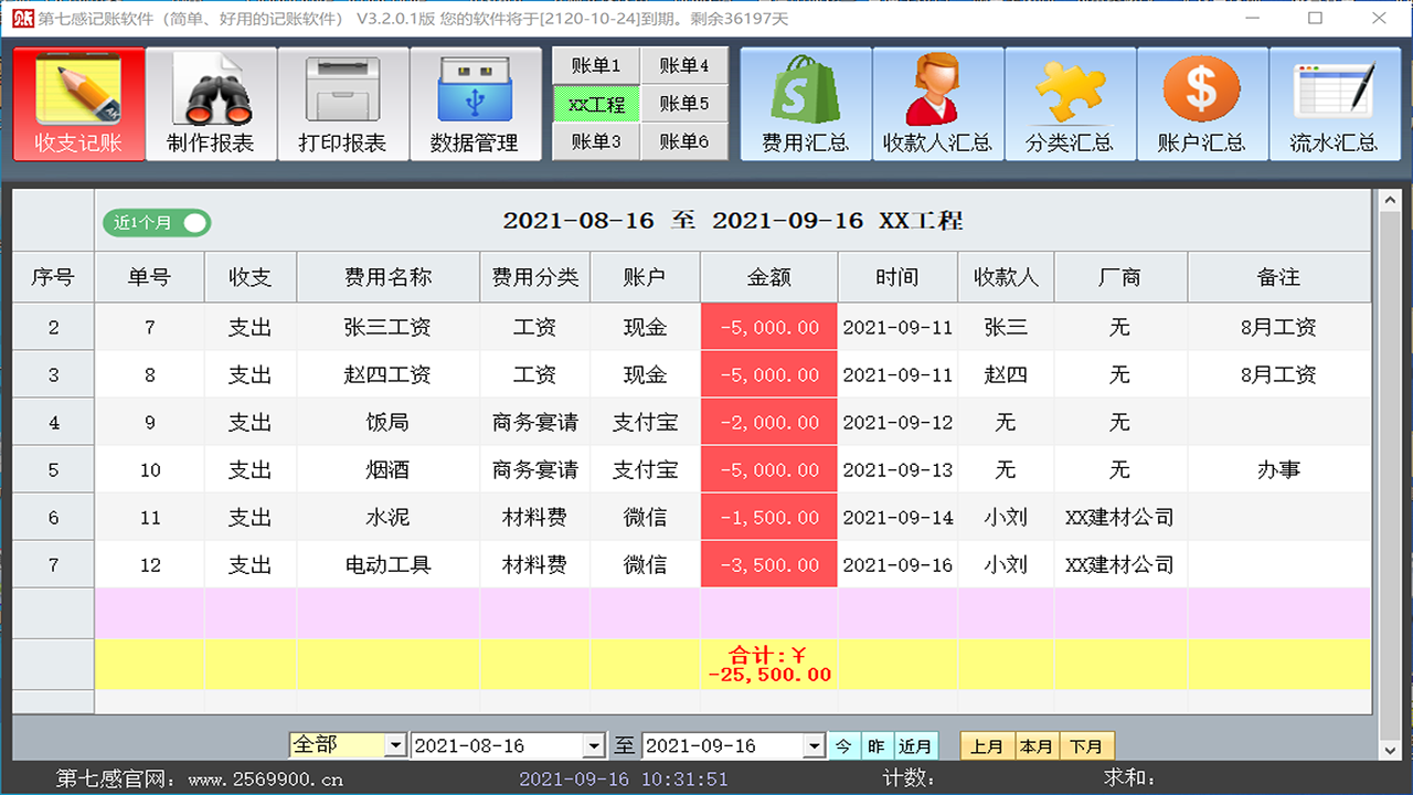 第七感记账软件 3.3.0.7-外行下载站
