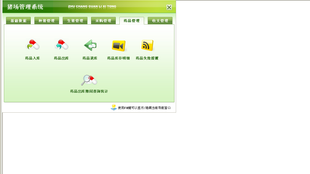 图片[5]-宏达猪场管理系统 5.0-外行下载站
