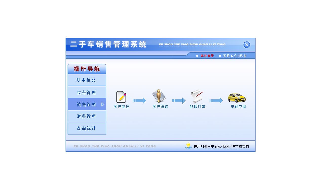 图片[3]-宏达二手车销售管理系统 4.0-外行下载站