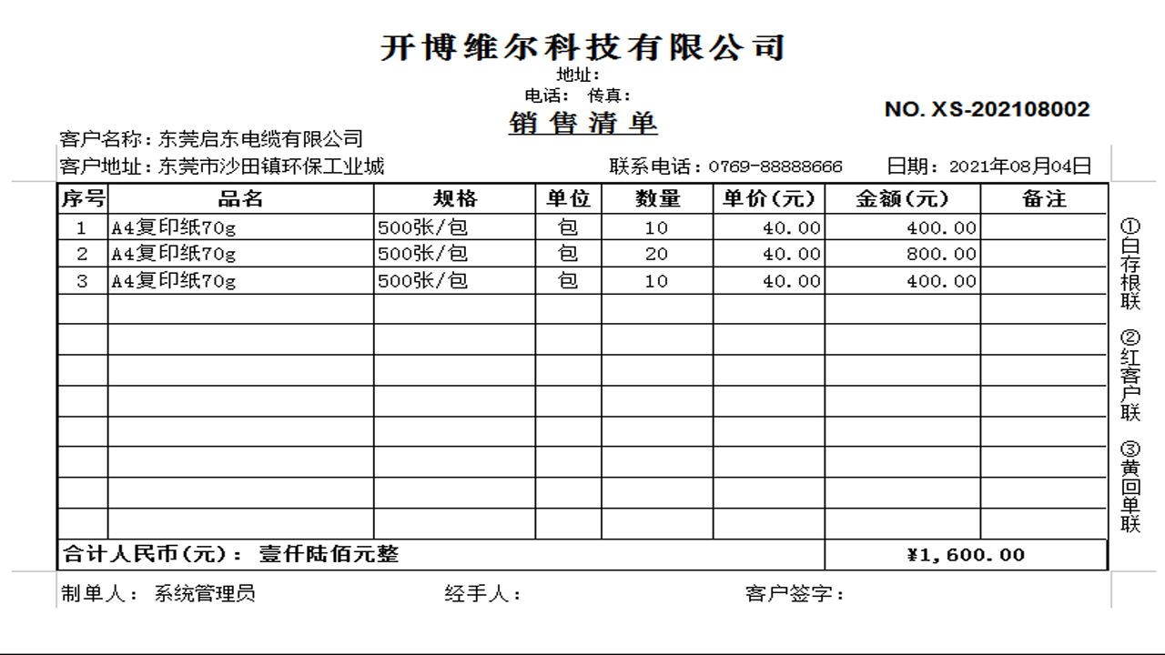图片[5]-开博送货单管理系统（专业版） 7.40-外行下载站