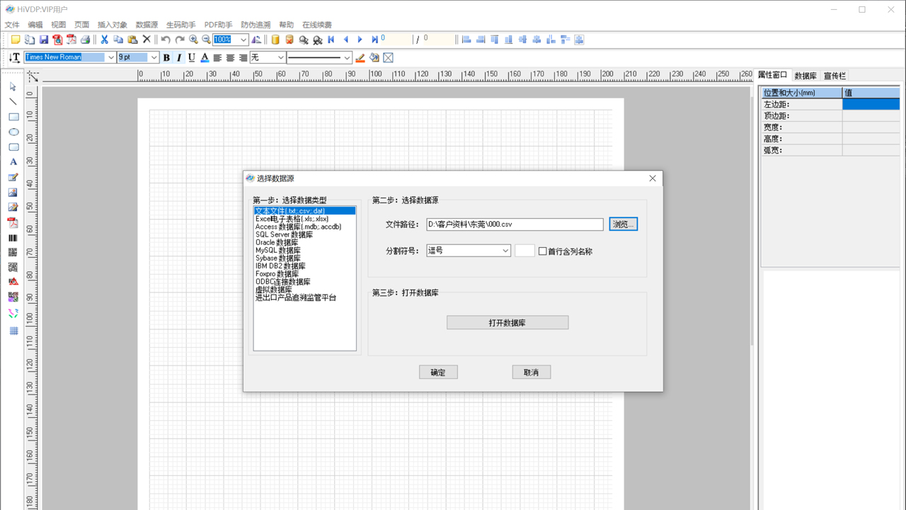 图片[2]-慧谋HiVDP可变数据软件 8.8.1-外行下载站