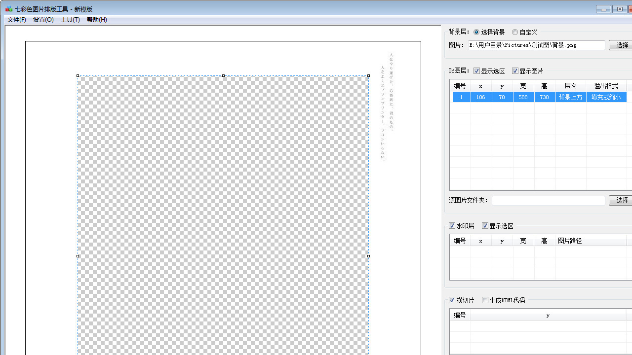 图片[2]-七彩色图片排版工具 6.0-外行下载站