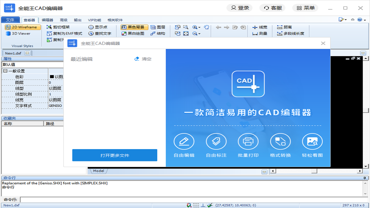 图片[3]-全能王CAD编辑器 2.0.0.2-外行下载站