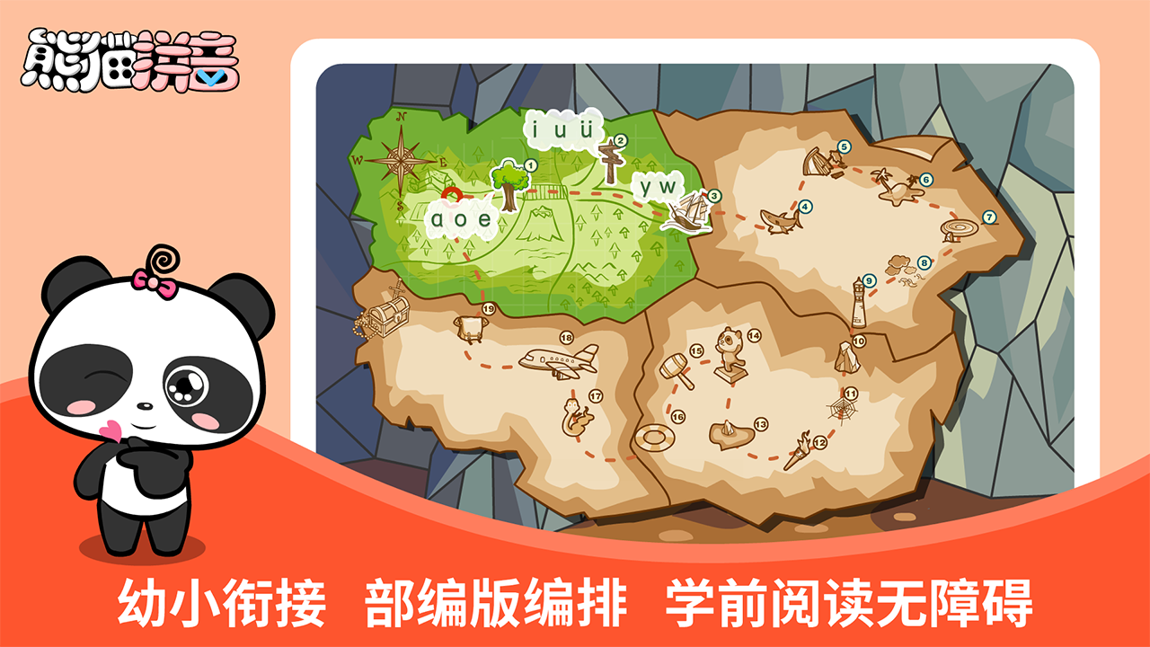 图片[2]-熊猫拼音 6.2-外行下载站