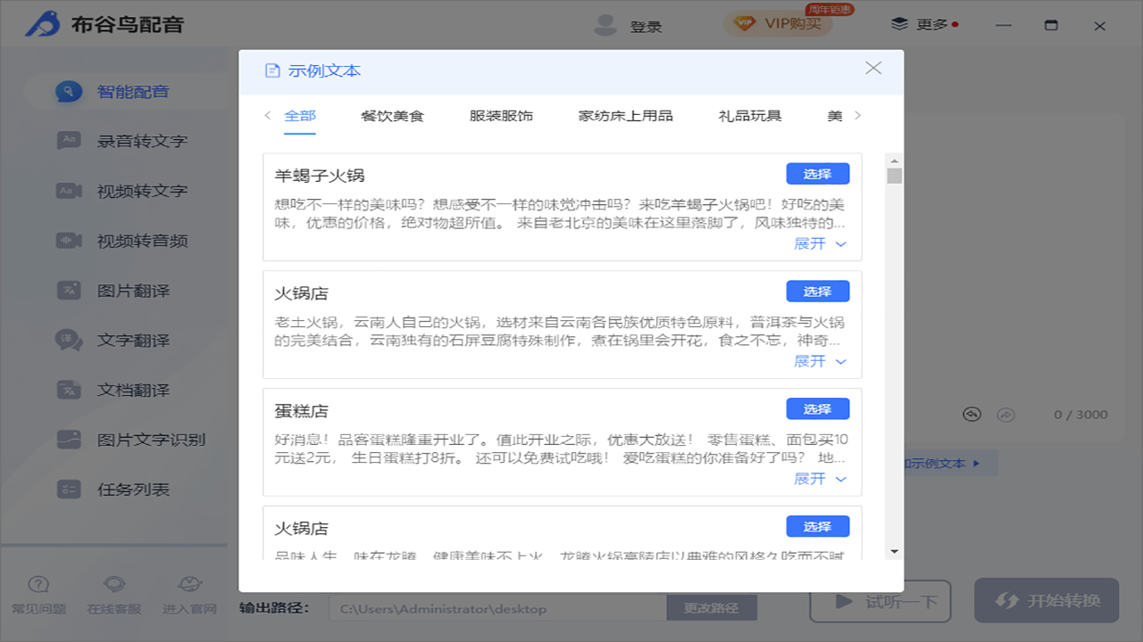 图片[4]-布谷鸟配音软件 2.8.1.0-外行下载站