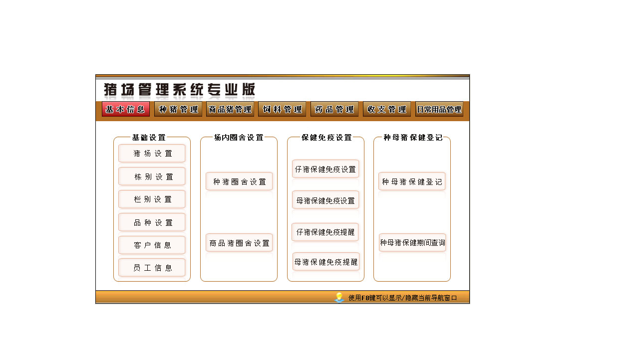 宏达猪场管理系统专业版 3.0-外行下载站