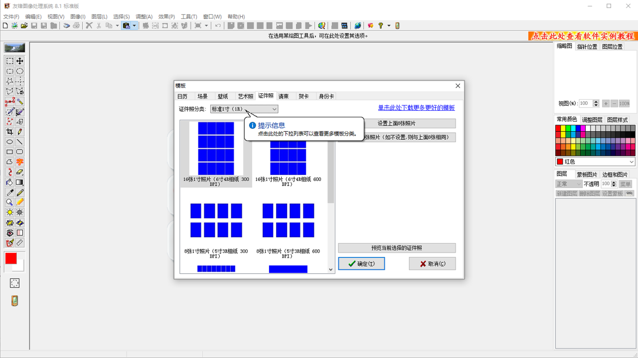 图片[3]-友锋图像处理系统 8.8.0.2025-外行下载站