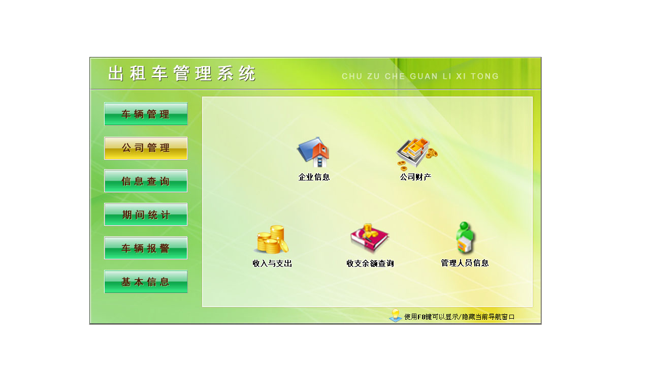 图片[2]-宏达出租车管理系统 7.9-外行下载站