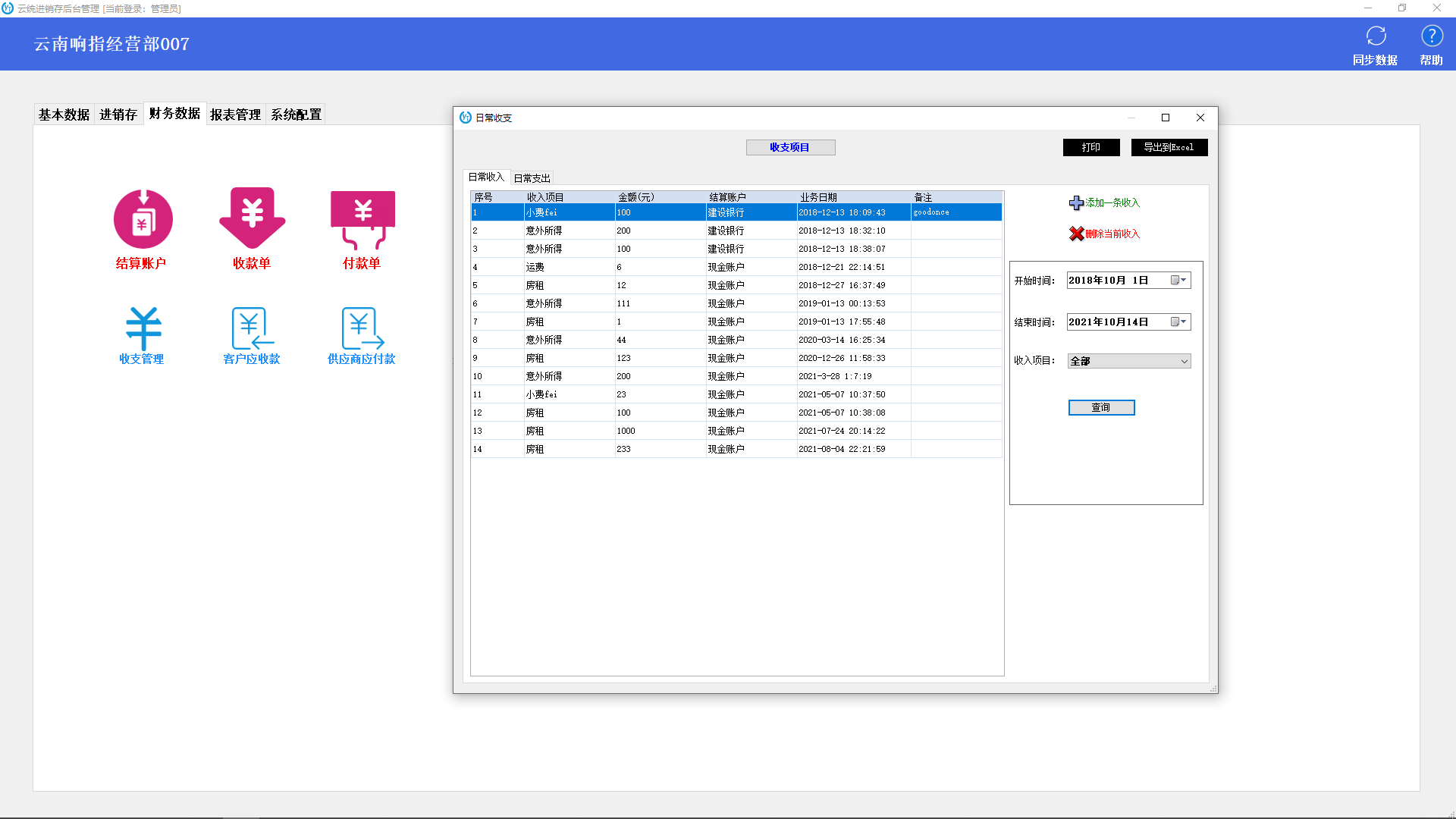 图片[2]-云统进销存管理系统（单机版） 3.2-外行下载站