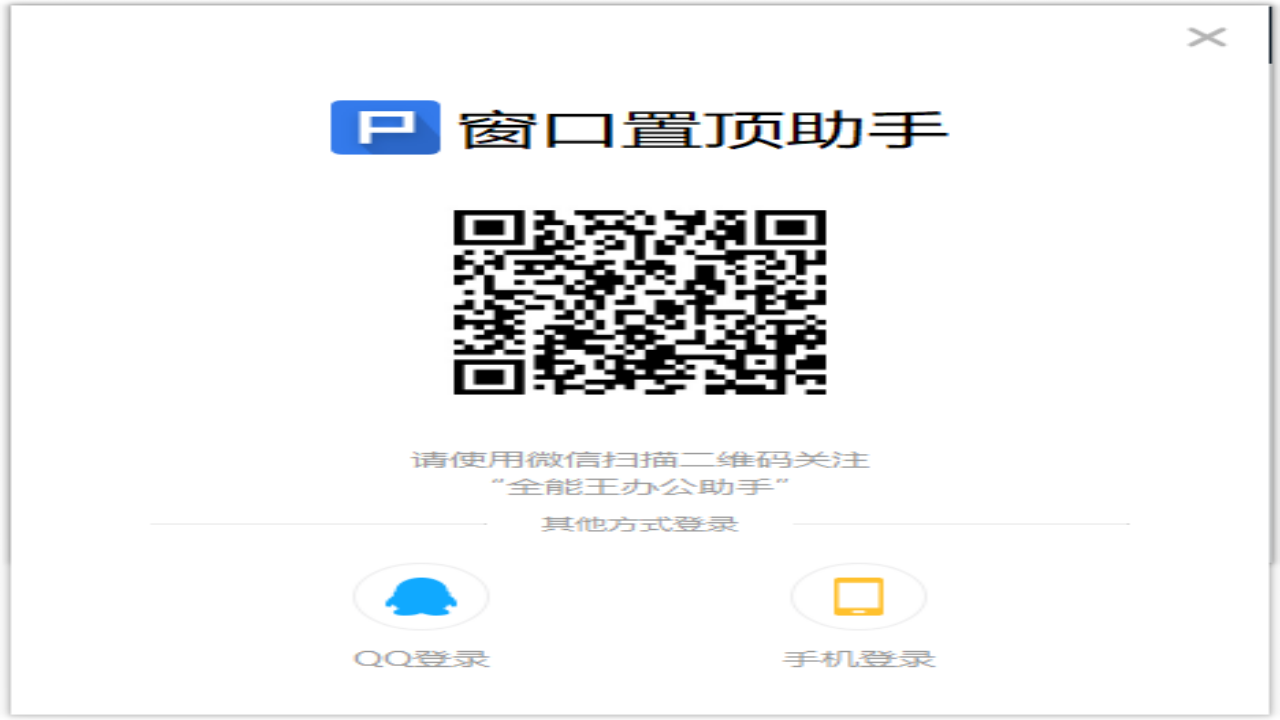 图片[3]-窗口置顶助手 2.0.0.1-外行下载站