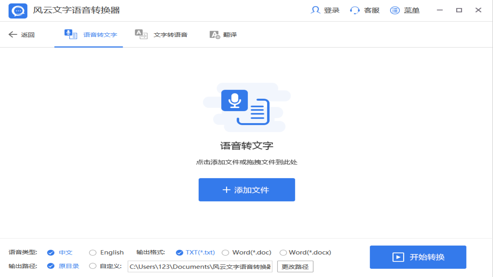 图片[2]-风云语音文字转换器 1.0.0.1-外行下载站