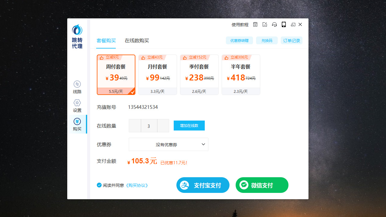 图片[2]-跳转代理-ip切换软件 2.6.0-外行下载站