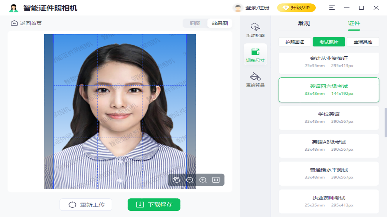 图片[3]-智能证件照相机 1.1.0.0-外行下载站