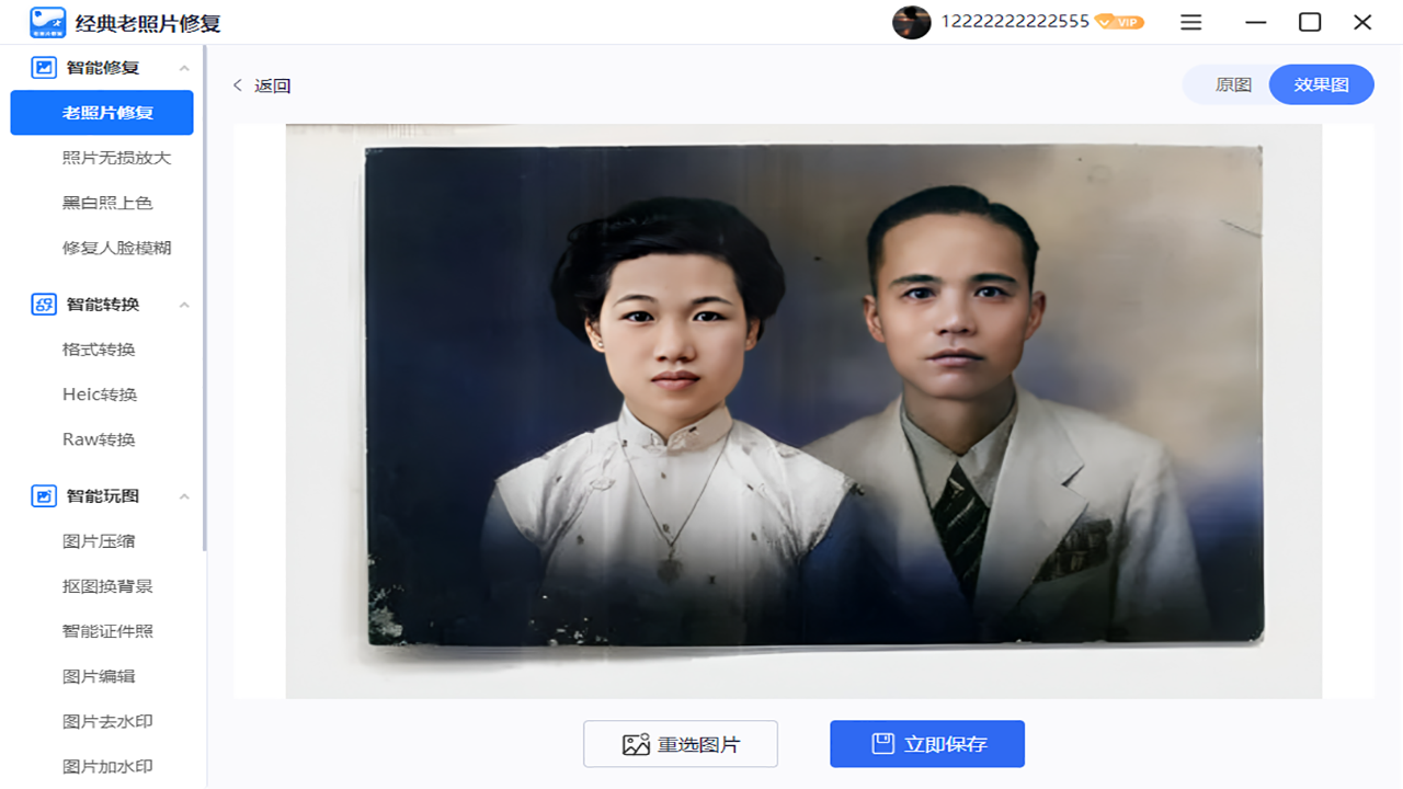 图片[3]-经典老照片修复 1.0.0.0-外行下载站