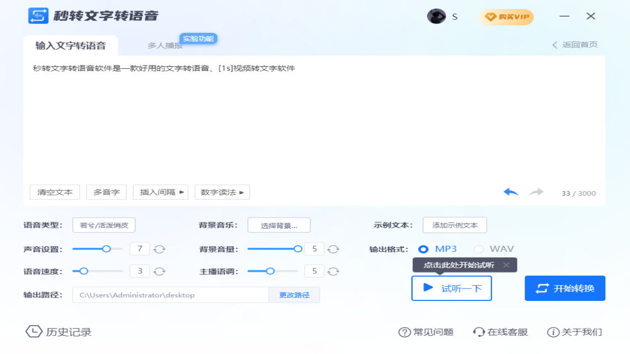 图片[2]-秒转文字转语音 1.0.0.0-外行下载站