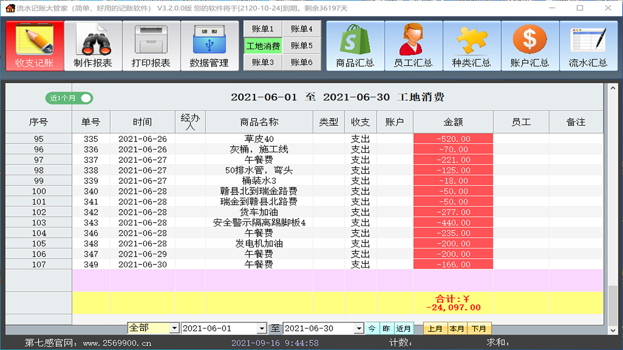 图片[3]-流水账大管家软件 3.04.0002-外行下载站