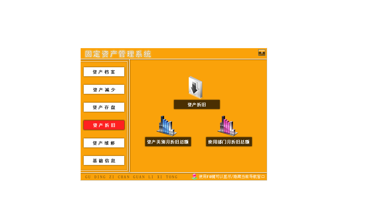 图片[4]-宏达固定资产管理系统 5.9-外行下载站